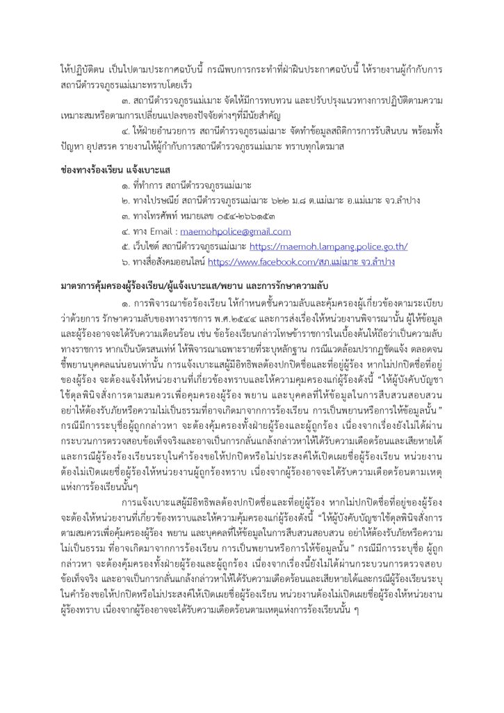ประกาศนโยบายต่อต้านการรับสินบน (Anti-Bribery Policy) สภ.แม่เมาะ_page-0003