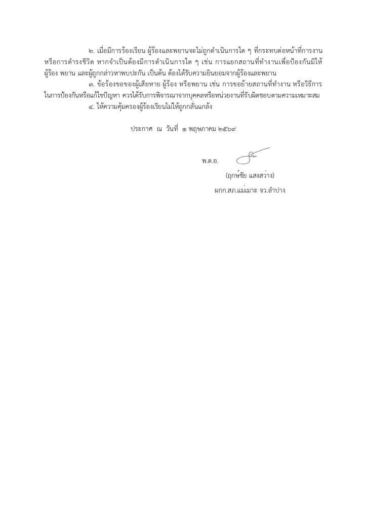 ประกาศนโยบายต่อต้านการรับสินบน (Anti-Bribery Policy) สภ.แม่เมาะ_page-0004